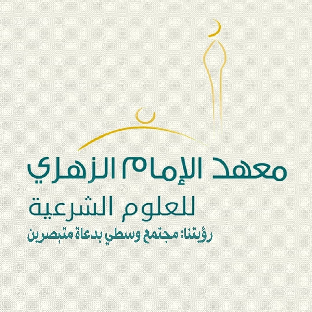 شعار معهد الإمام الزهري